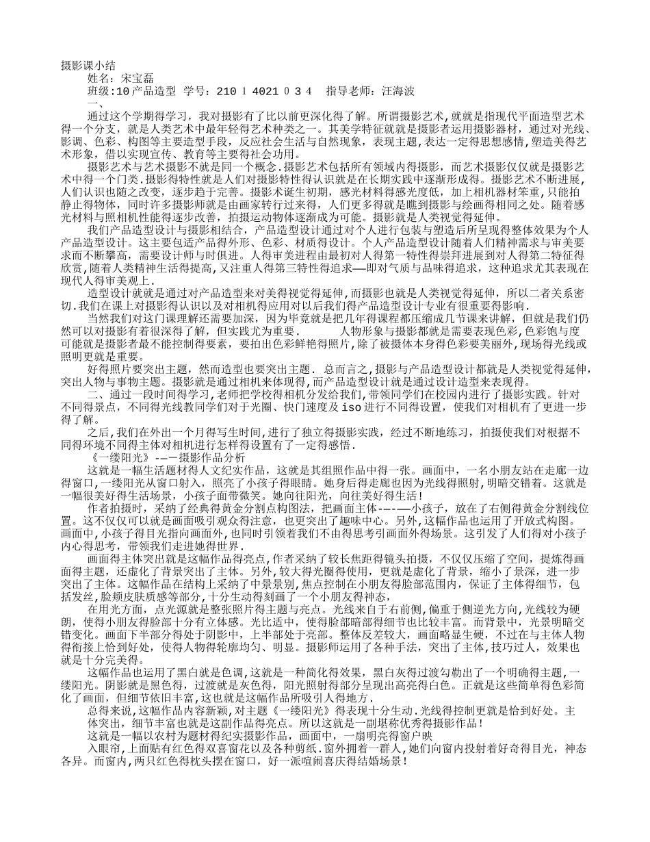 摄影课实践总结_第1页