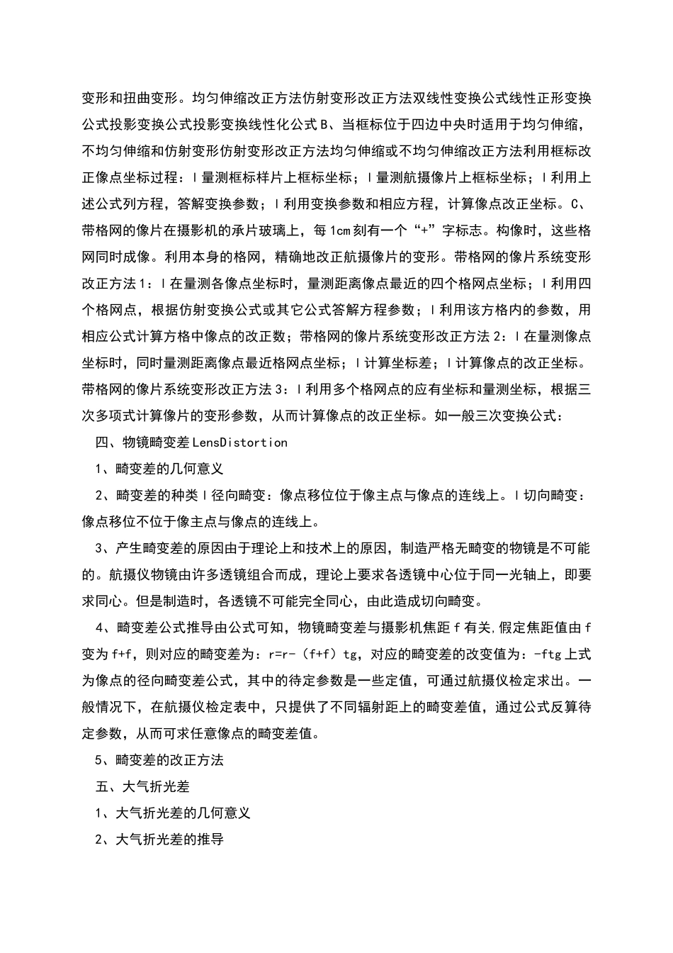摄影测量学教案_第2页
