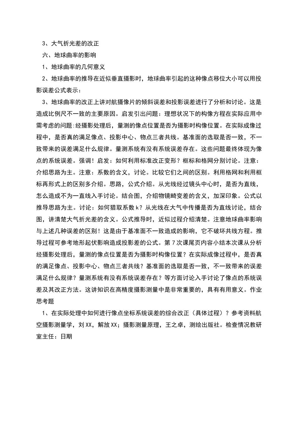 摄影测量学教案_第3页