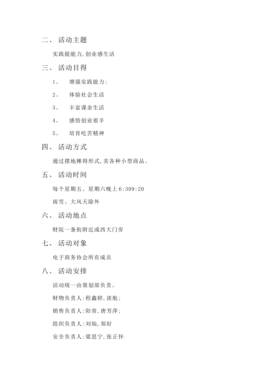 摆地摊策划书_第2页