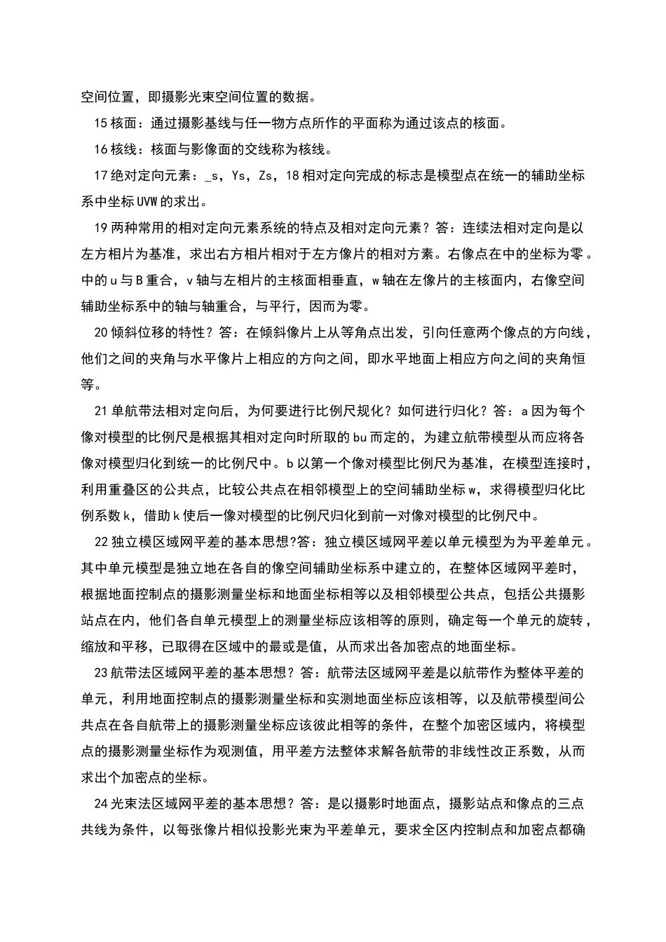 摄影测量学知识总结_第2页