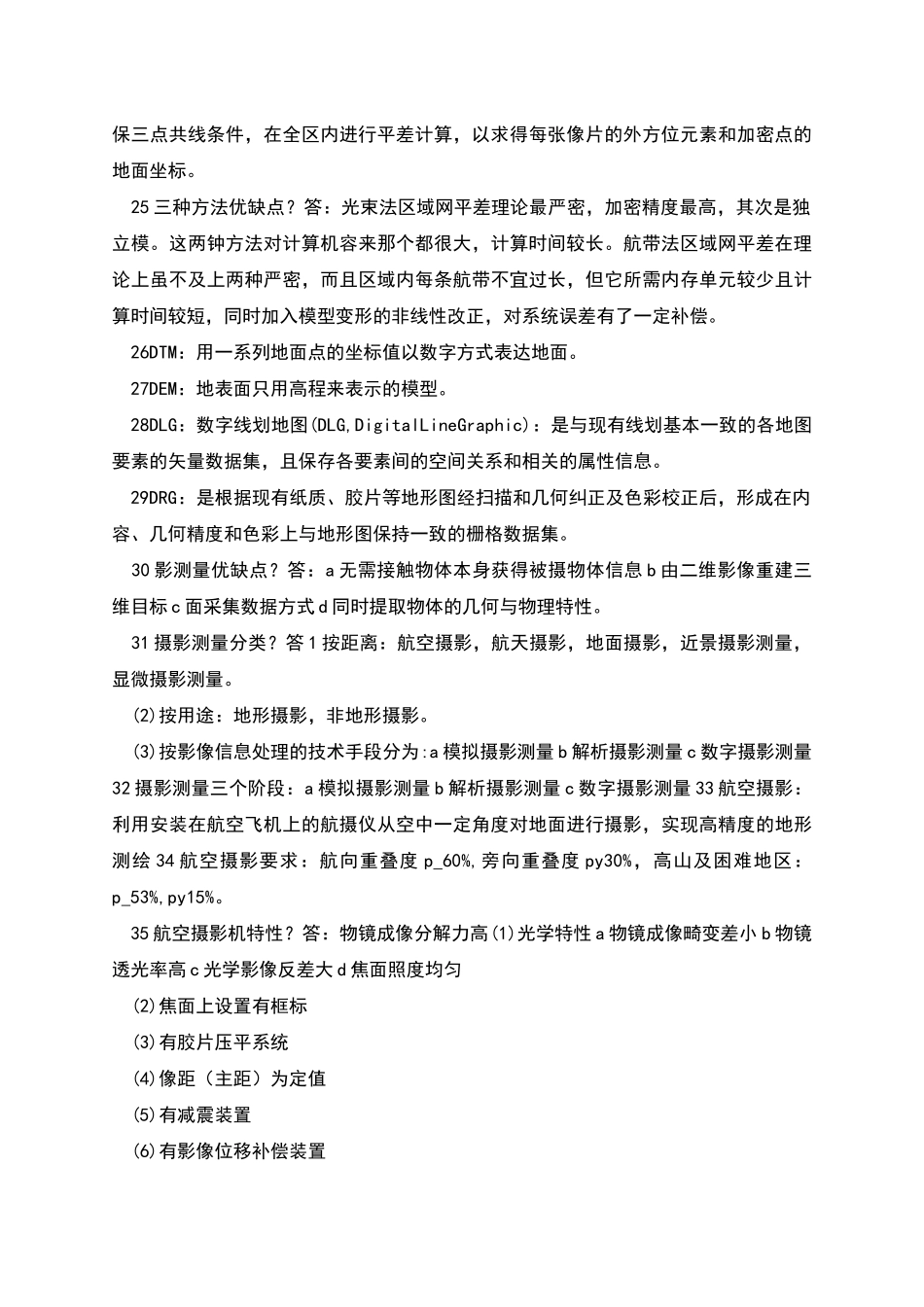 摄影测量学知识总结_第3页