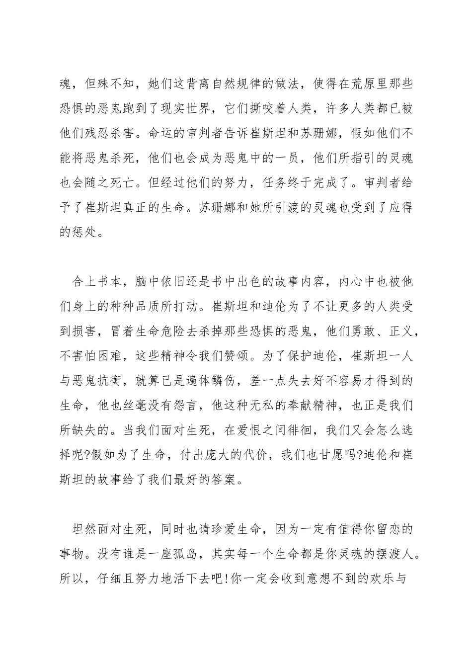 摆渡人的3分钟演讲稿_第2页