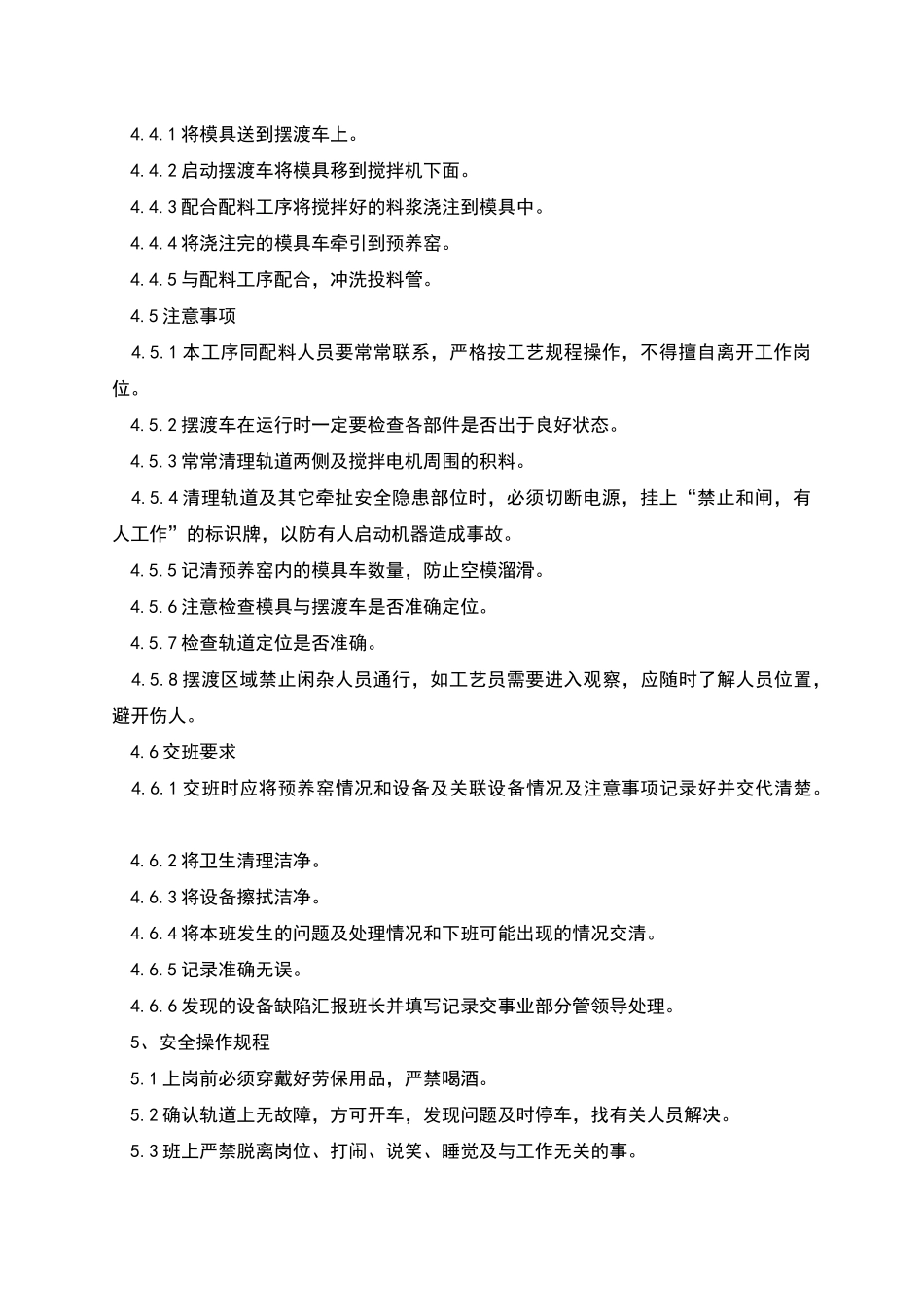摆渡车作业指导书_第2页