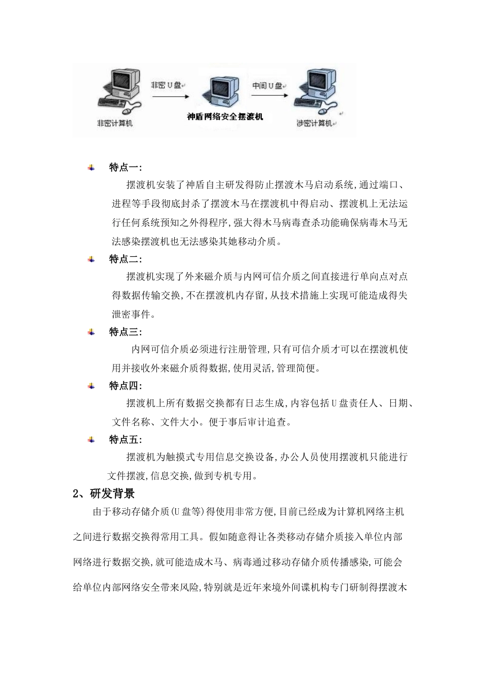 摆渡机功能概述及简介_第2页