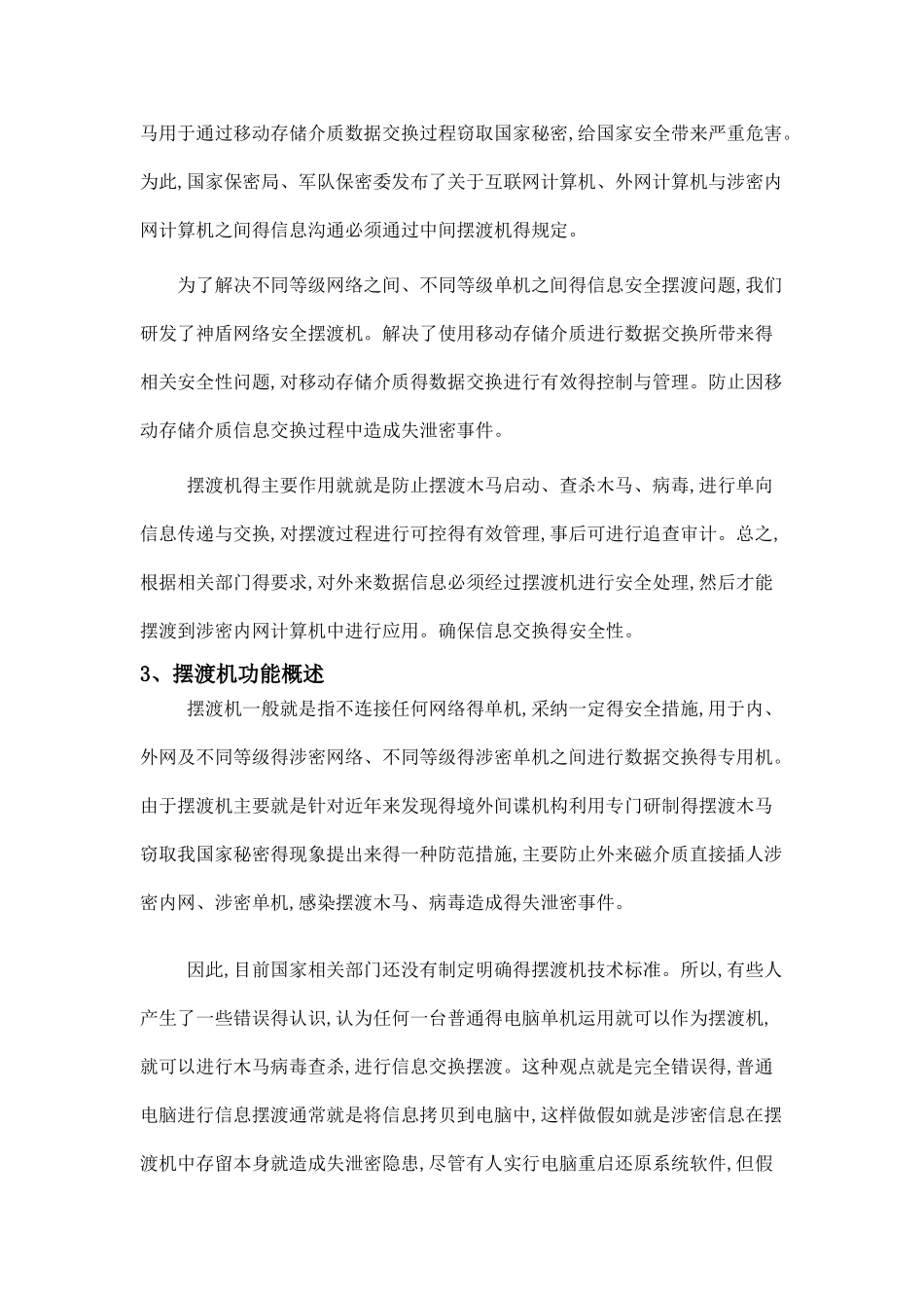 摆渡机功能概述及简介_第3页