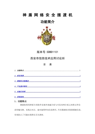 摆渡机功能概述及简介