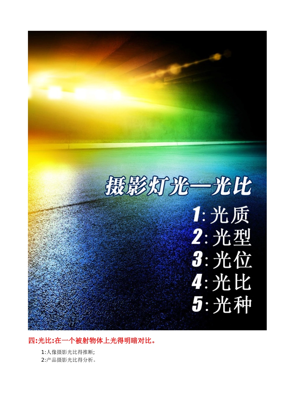 摄影灯光—光比_第1页