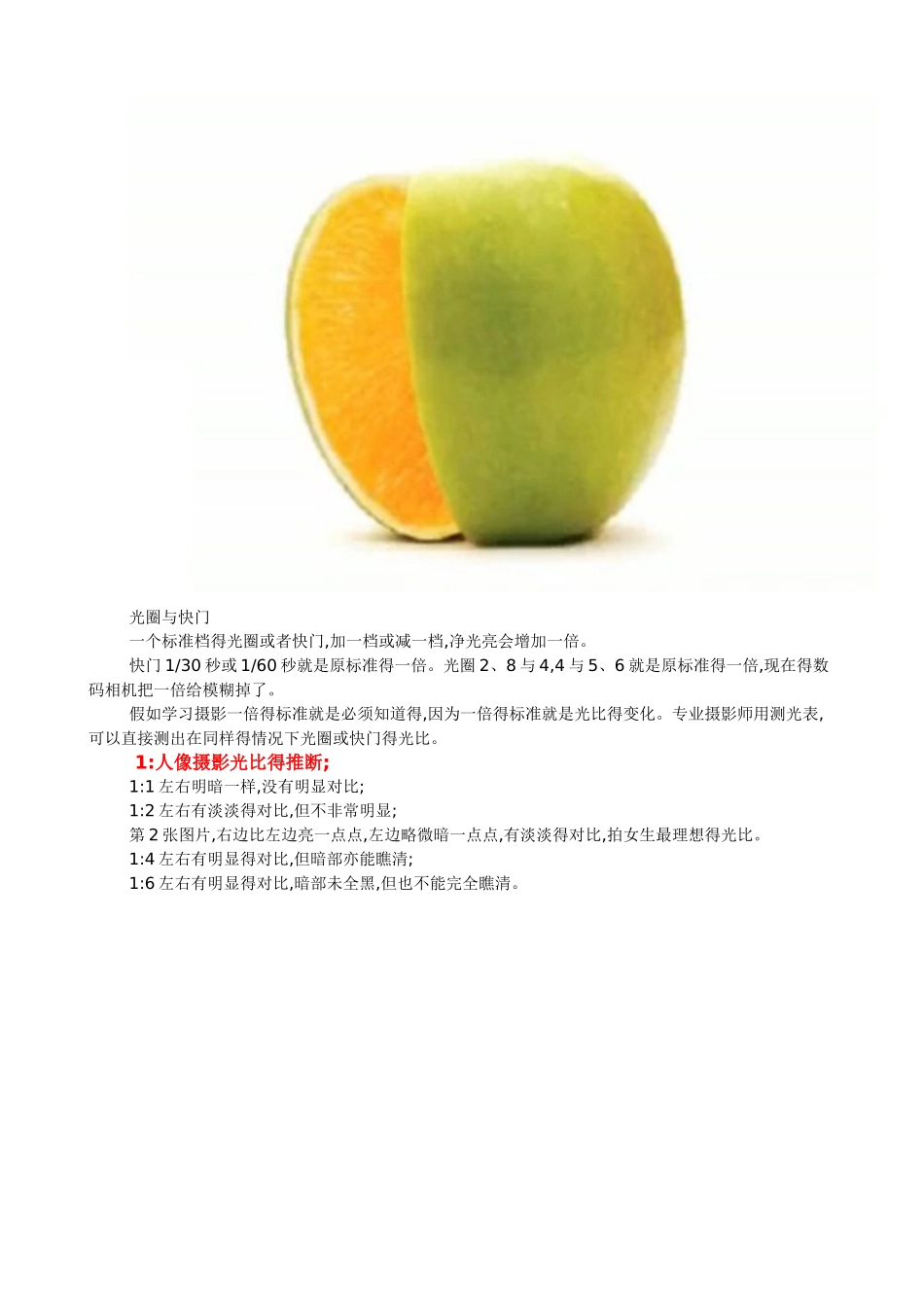 摄影灯光—光比_第2页