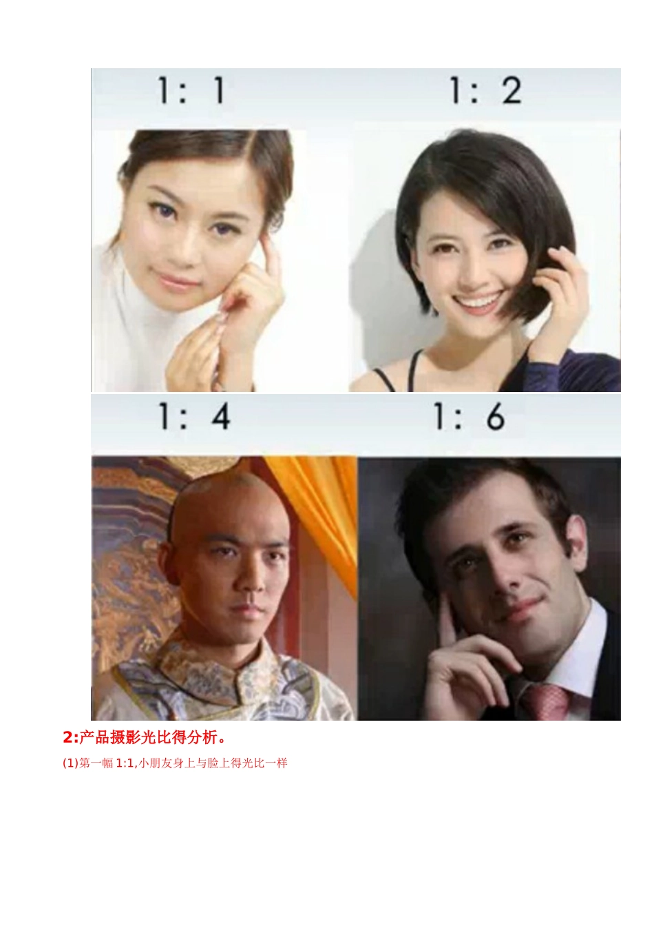 摄影灯光—光比_第3页