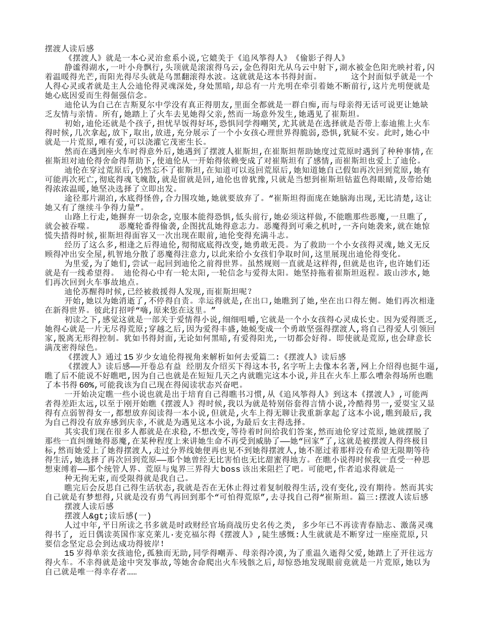摆渡人读书笔记_第1页