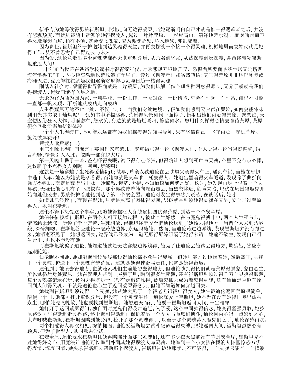 摆渡人读书笔记_第2页