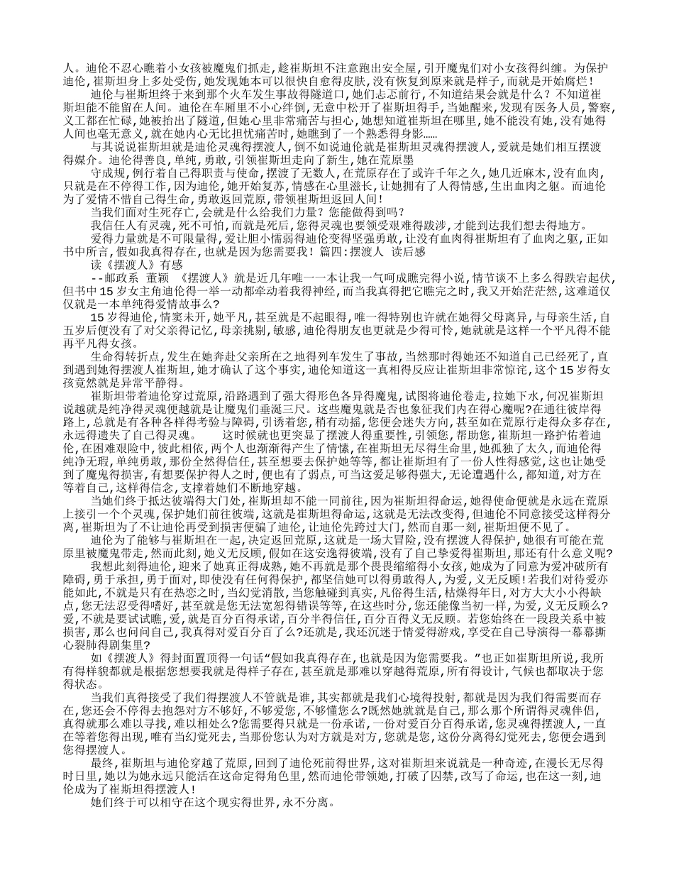 摆渡人读书笔记_第3页