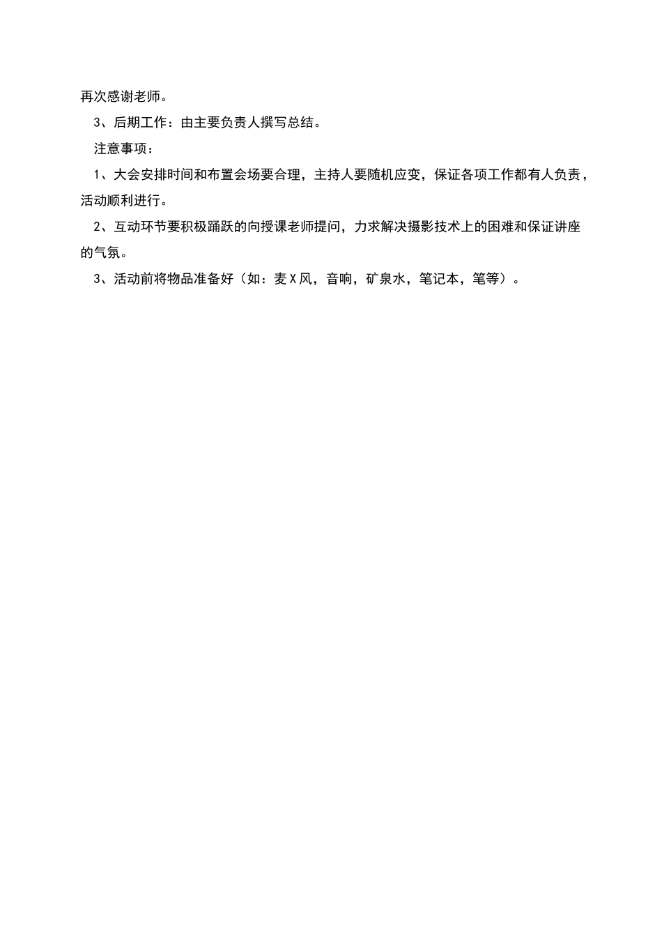摄影讲座策划方案_第2页