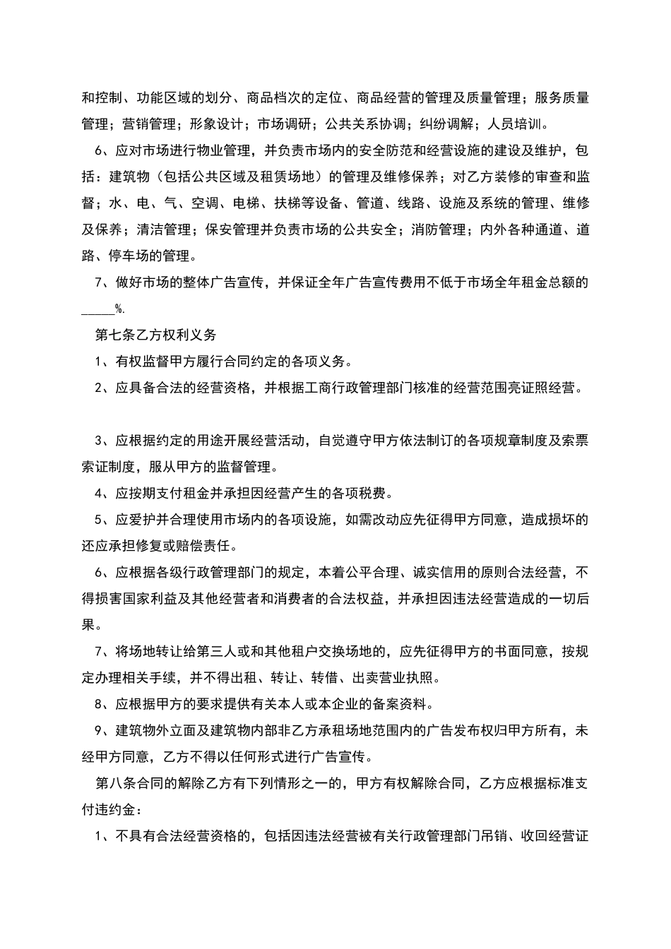 摊位租赁市场出租协议_第2页