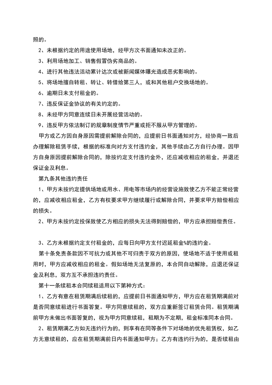 摊位租赁市场出租协议_第3页