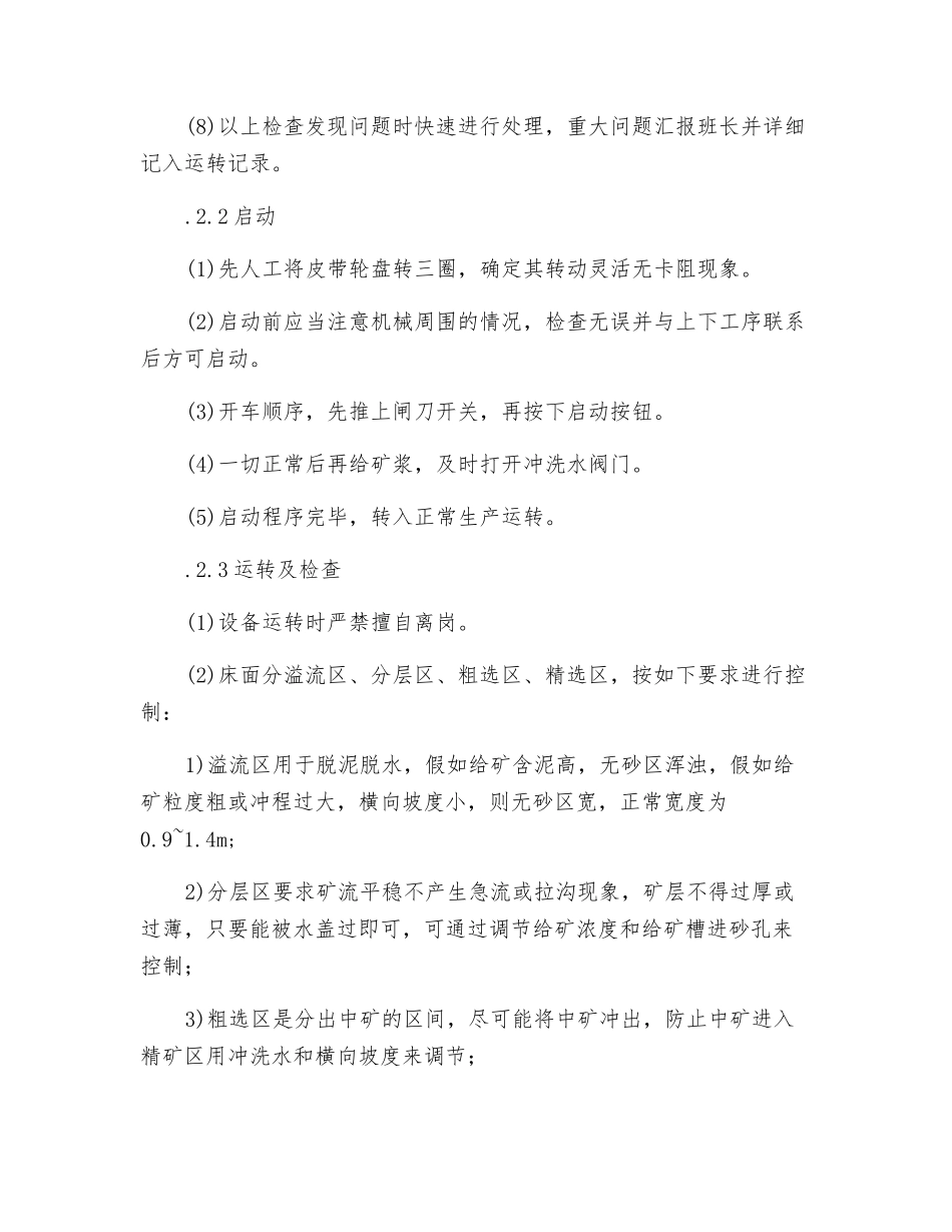 摇床岗位操作规程_第2页