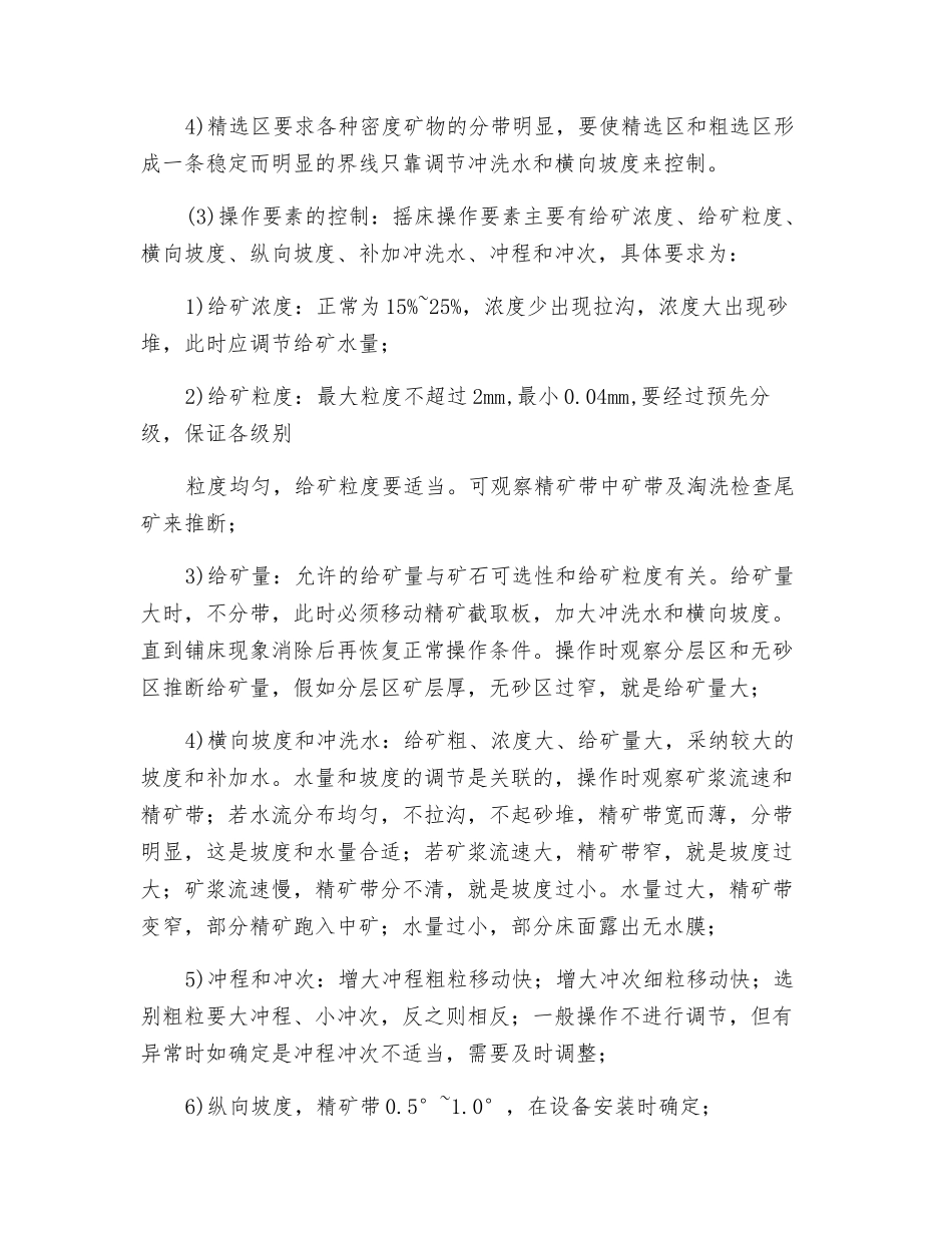 摇床岗位操作规程_第3页