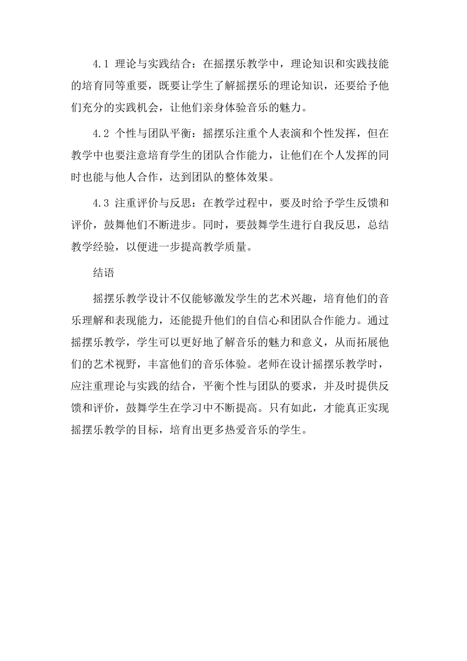 摇摆乐教学设计_第3页