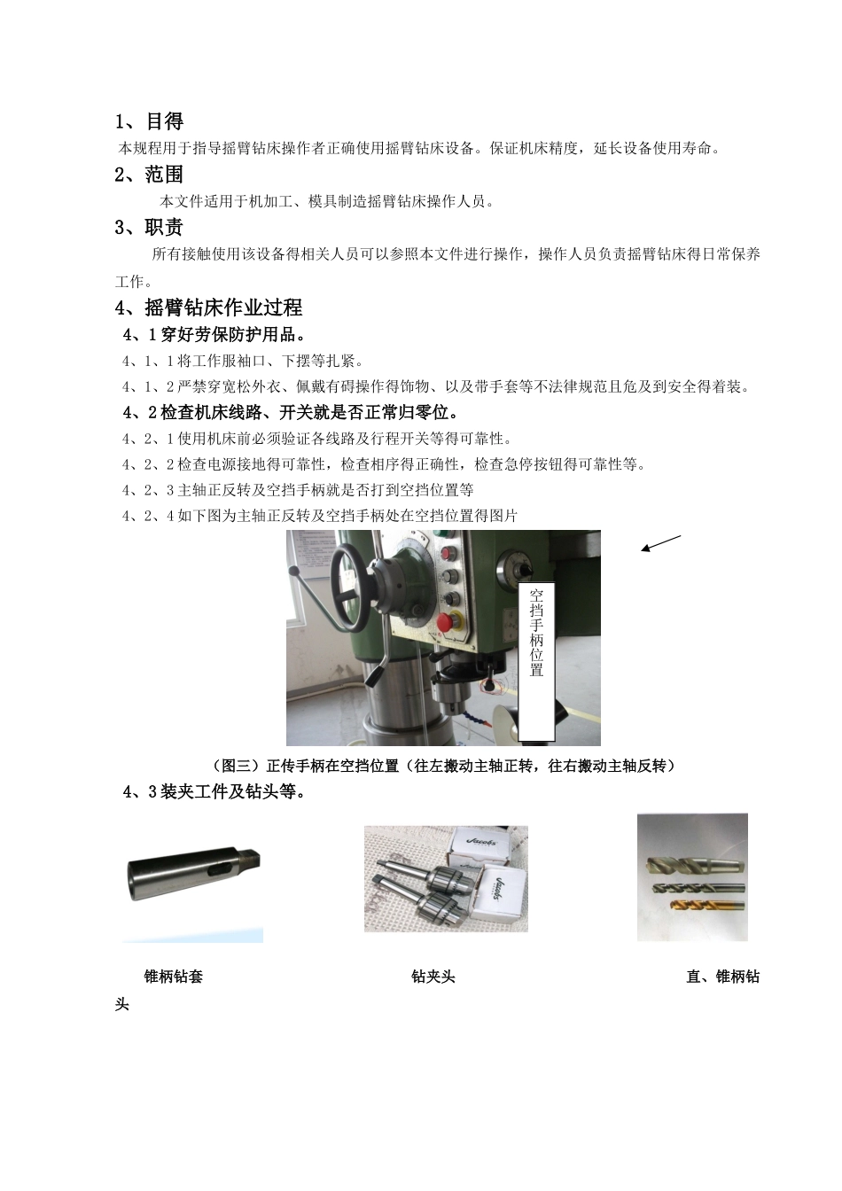 摇臂钻作业指导书_第1页