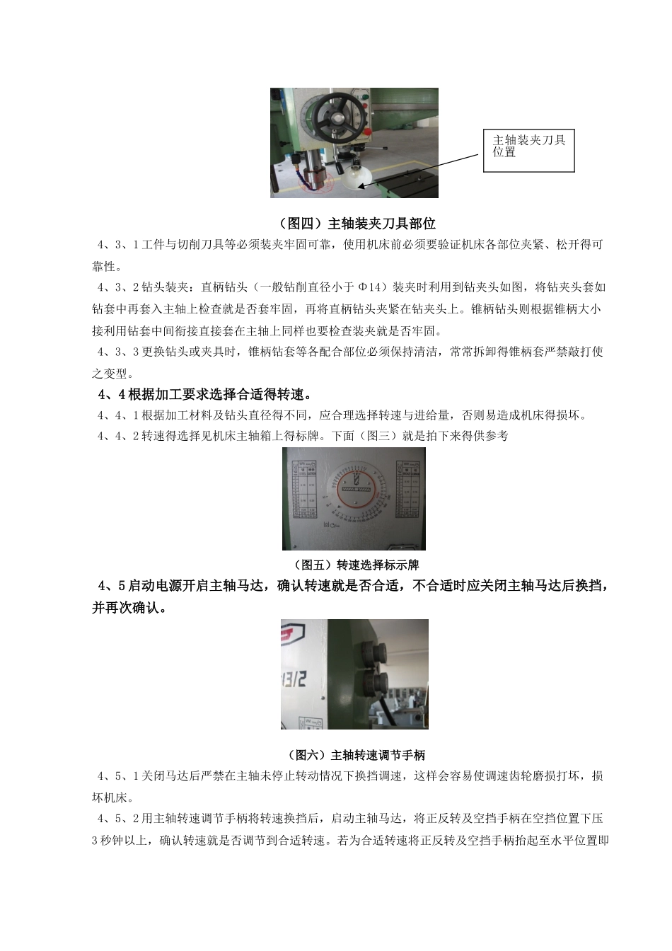 摇臂钻作业指导书_第2页