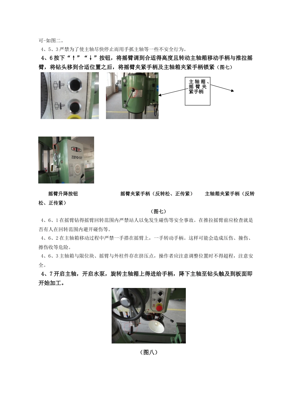 摇臂钻作业指导书_第3页