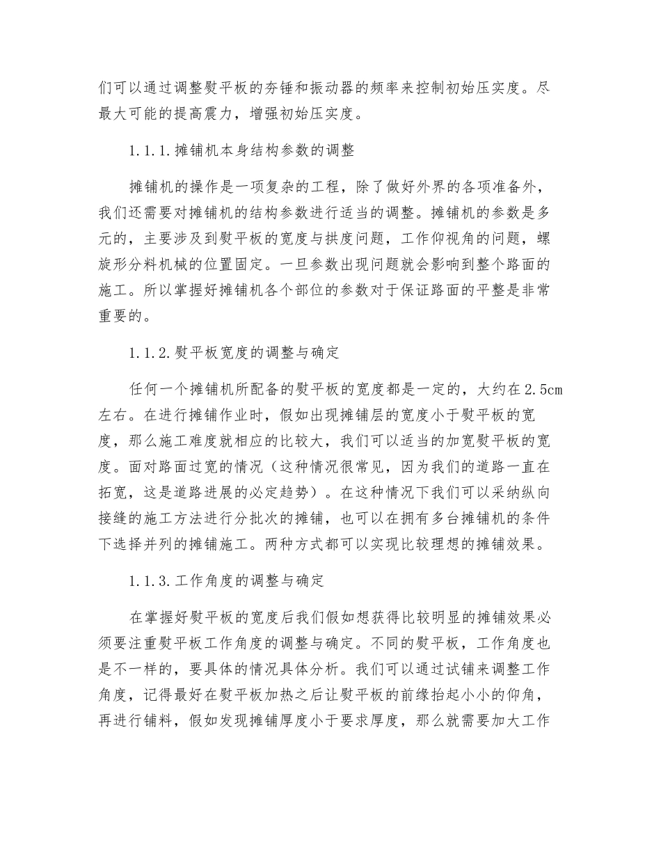 摊铺机在公路工程施工中的运用_第2页