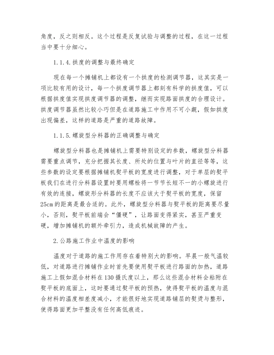 摊铺机在公路工程施工中的运用_第3页