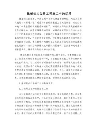 摊铺机在公路工程施工中的运用