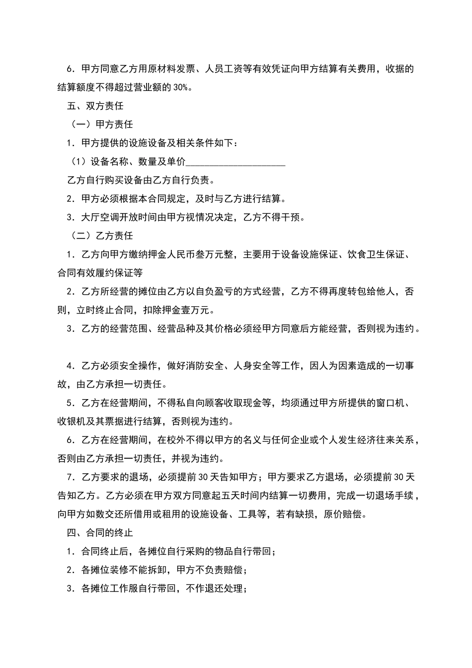 摊位经营合同范本_第2页