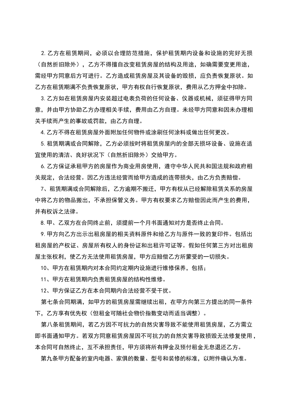 摊位租赁合同范本_第2页