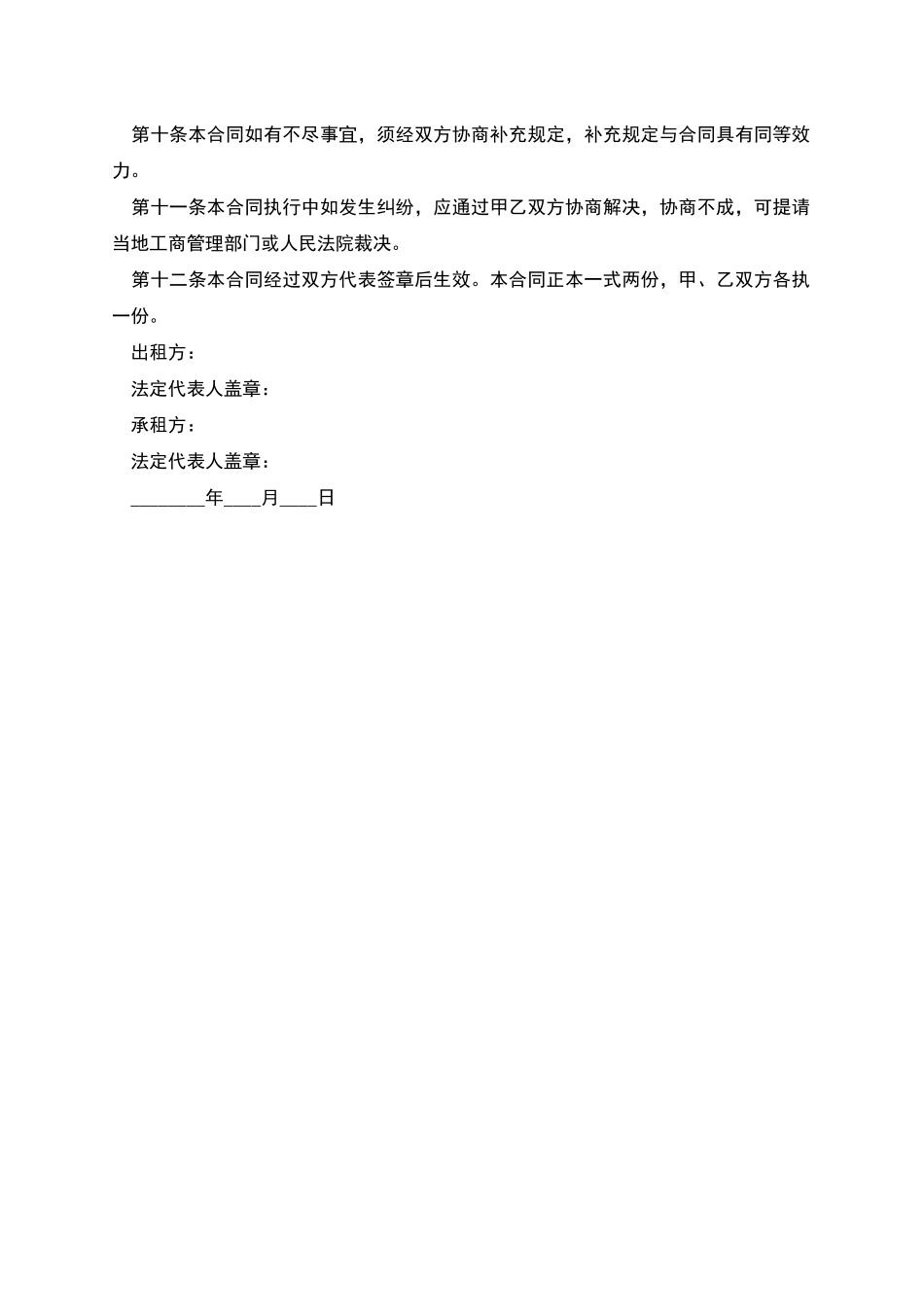 摊位租赁合同范本_第3页