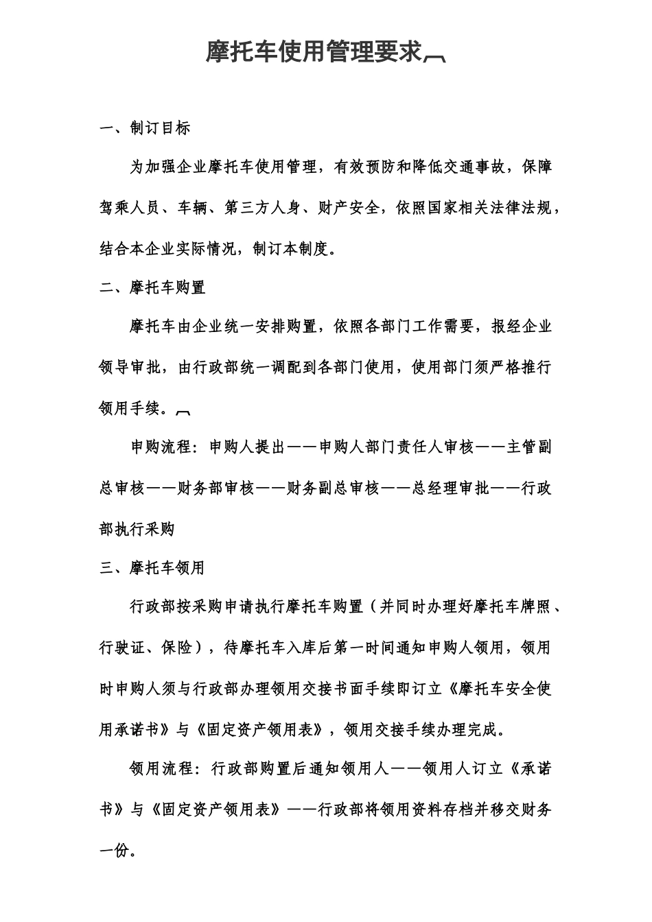 摩托车使用管理规定_第2页