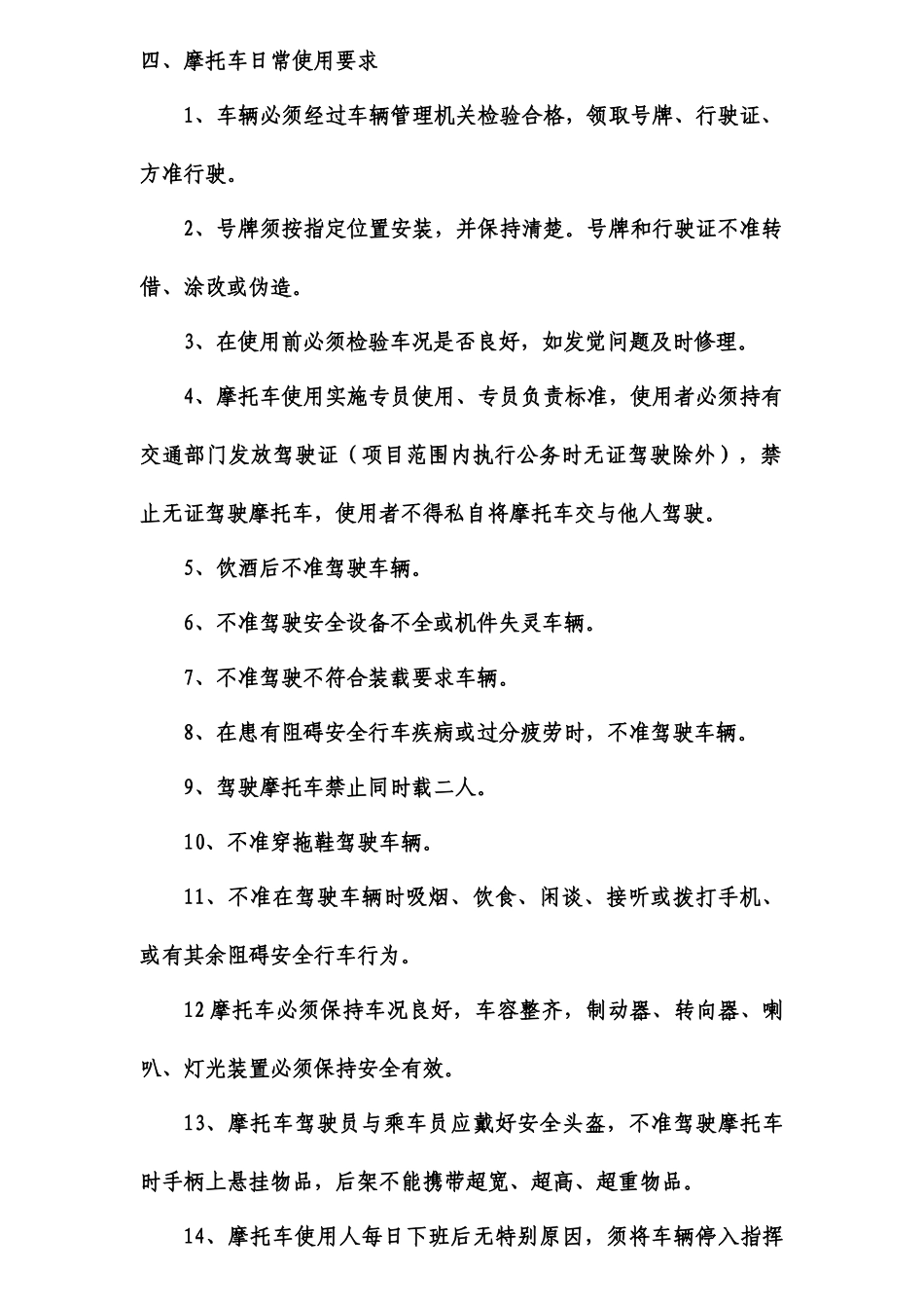 摩托车使用管理规定_第3页