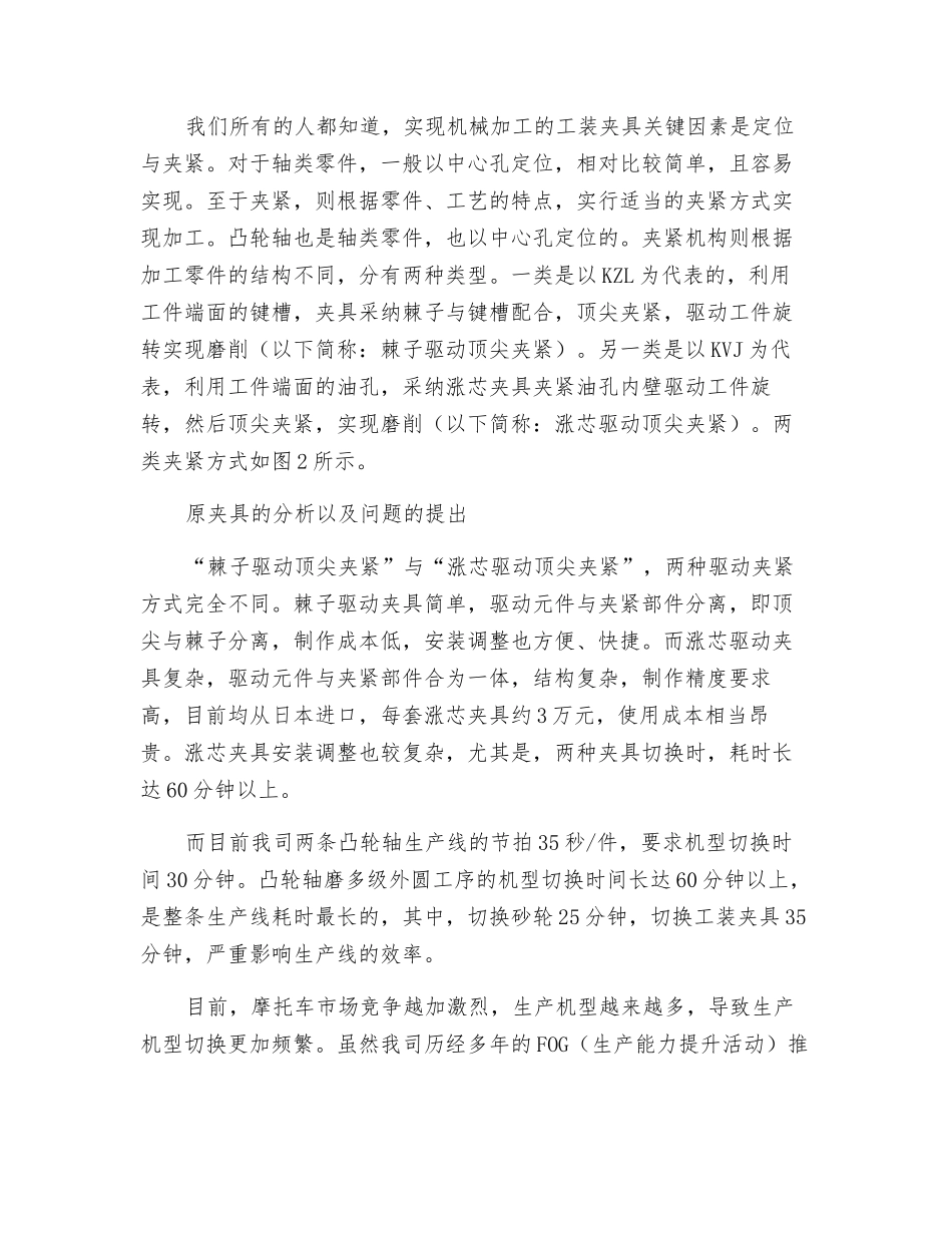 摩托车发动机凸轮轴外圆磨床夹具的改进_第2页