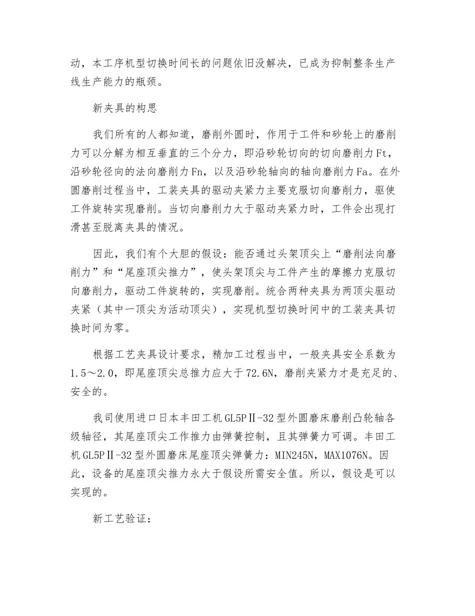 摩托车发动机凸轮轴外圆磨床夹具的改进_第3页