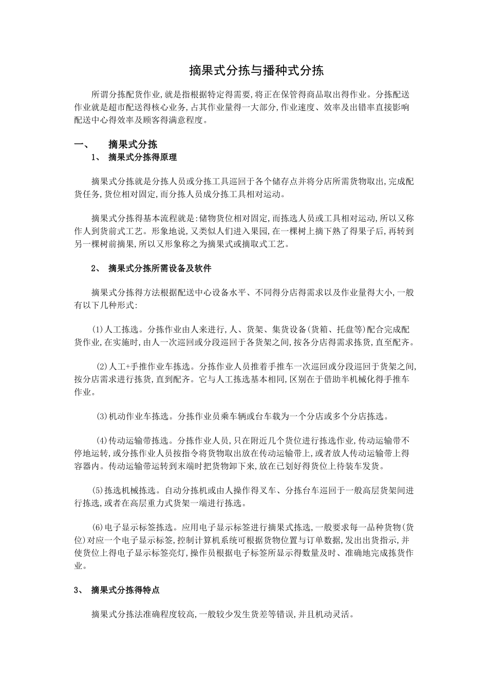 摘果式分拣和播种式分拣_第1页