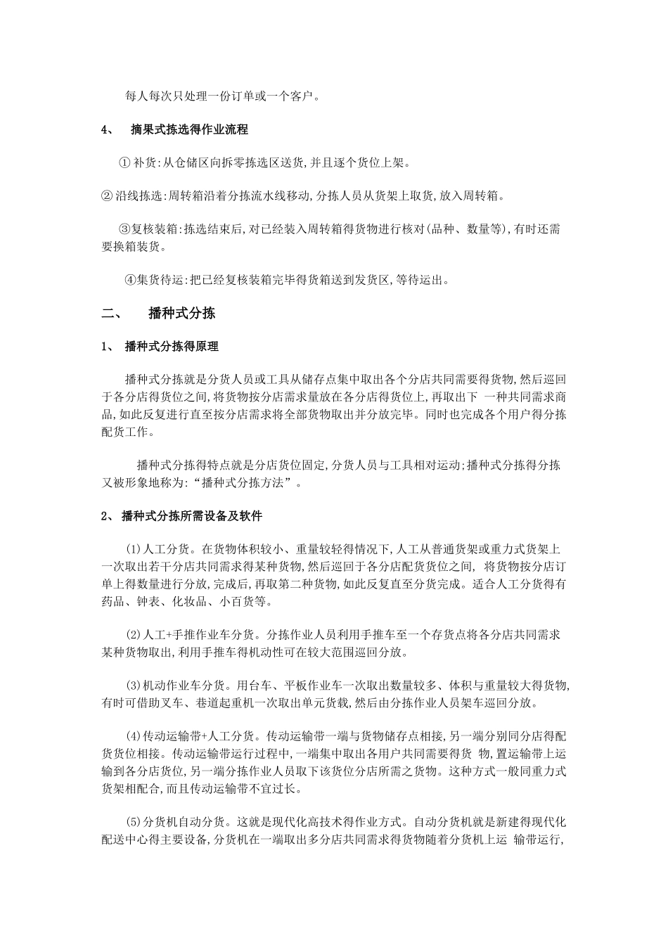 摘果式分拣和播种式分拣_第2页