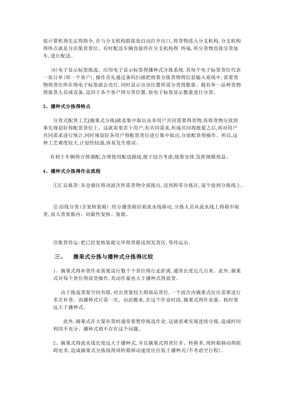 摘果式分拣和播种式分拣_第3页