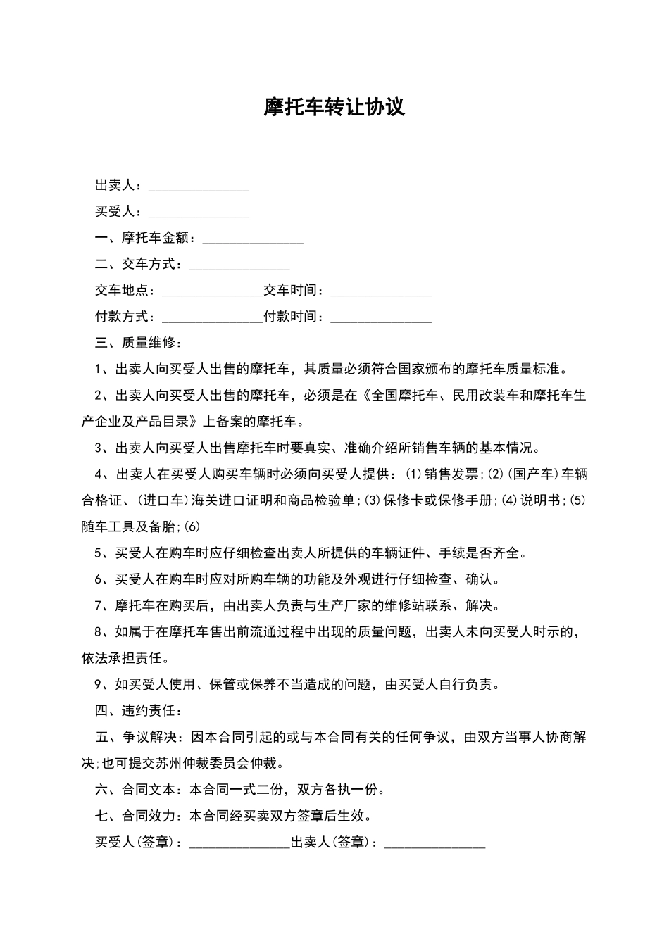 摩托车转让协议-1_第1页