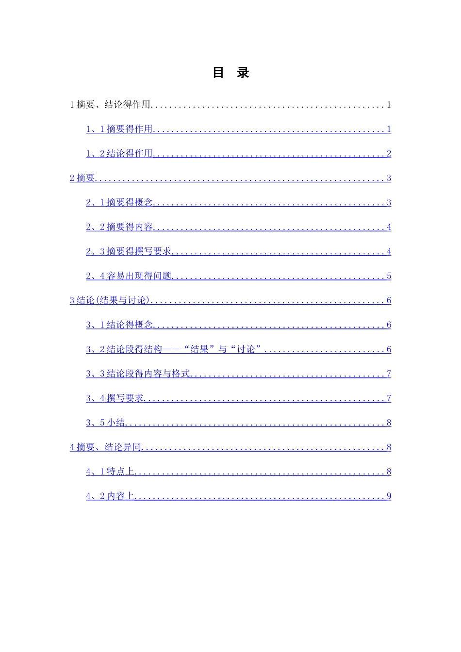 摘要和结论的写作方法_第2页