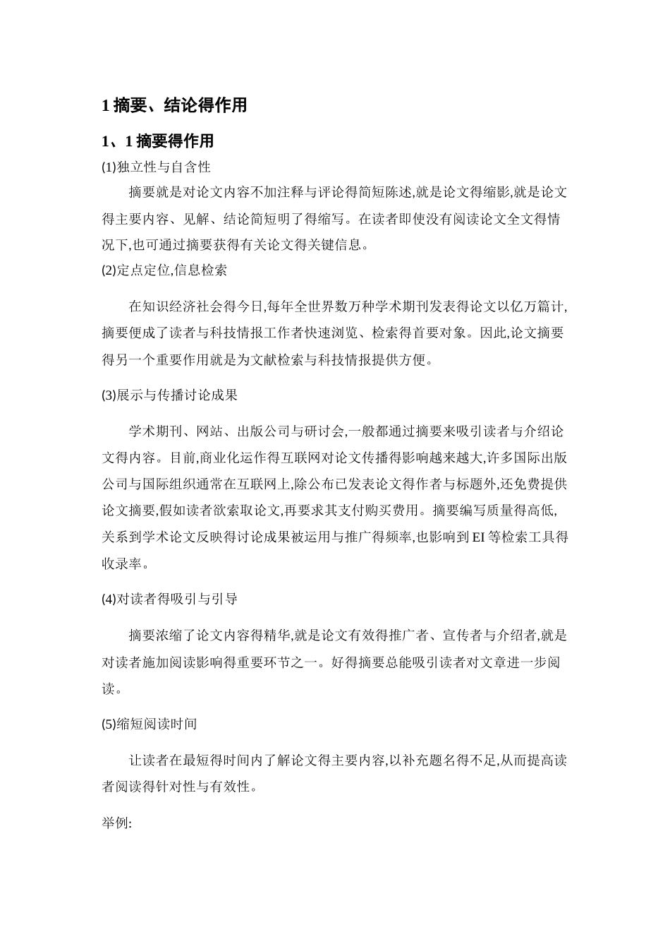 摘要和结论的写作方法_第3页