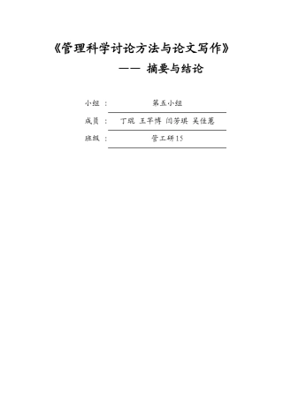 摘要和结论的写作方法