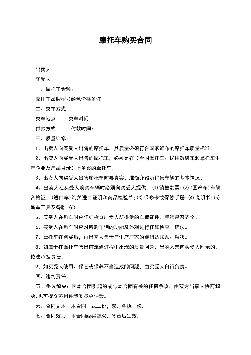 摩托车购买合同_第1页