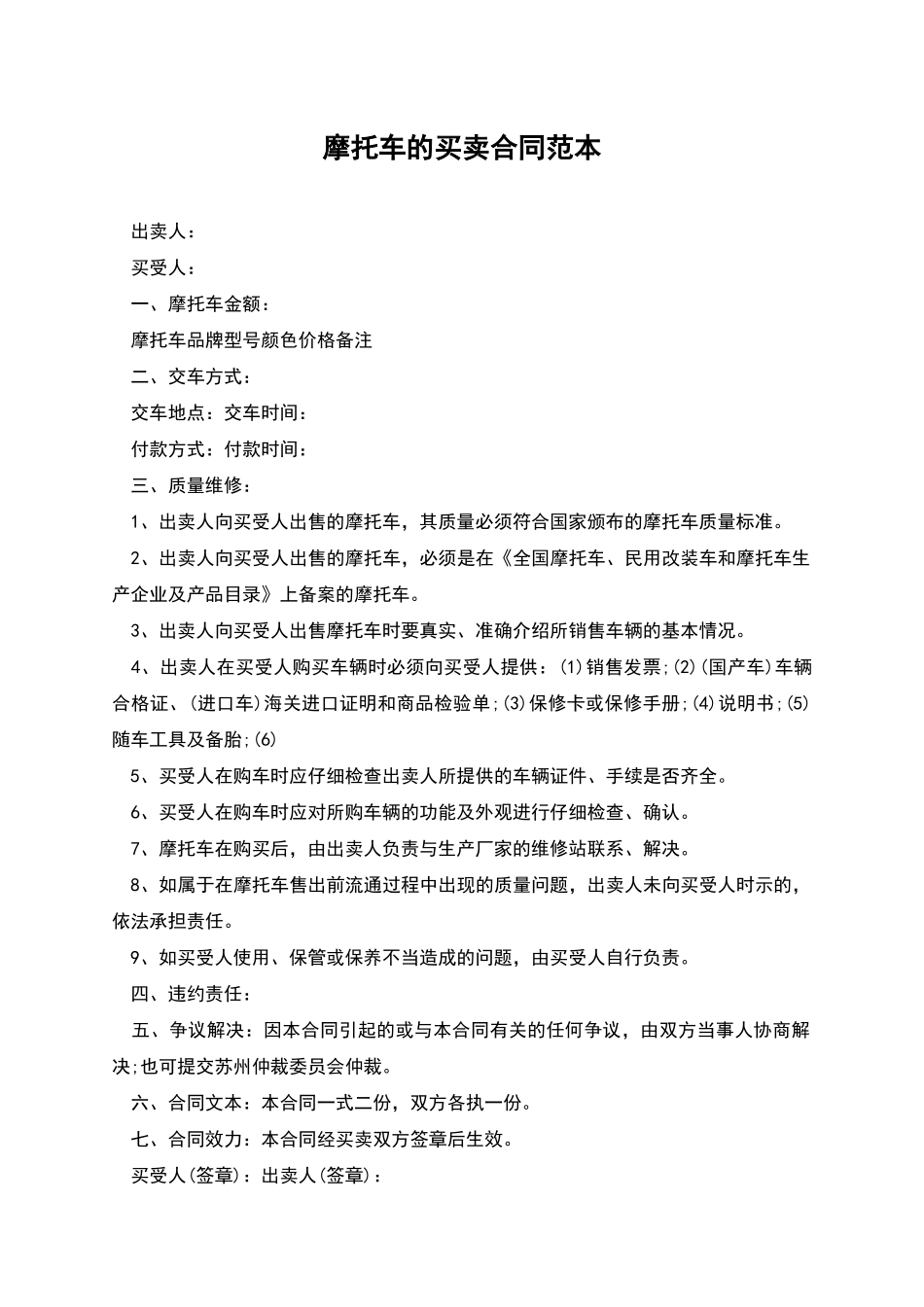 摩托车的买卖合同范本_第1页