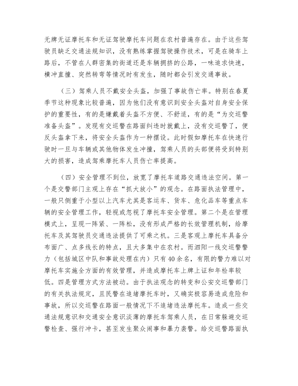 摩托车道路交通事故调查与分析_第2页