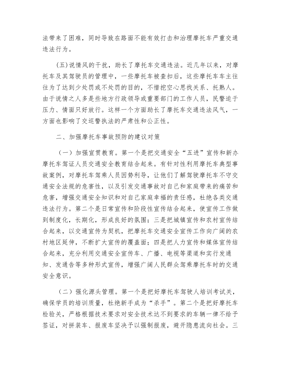 摩托车道路交通事故调查与分析_第3页