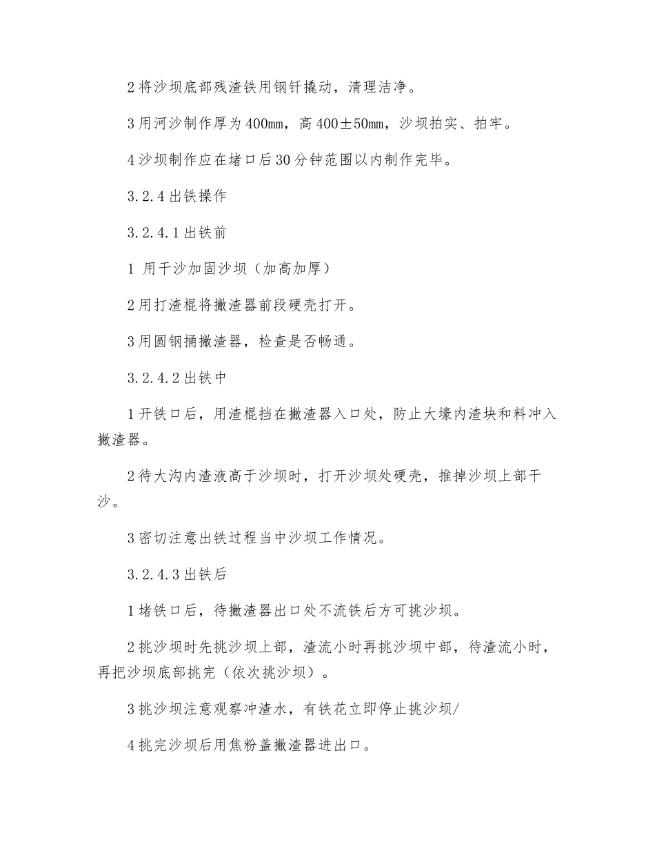 撇渣器工技术操作标准_第2页