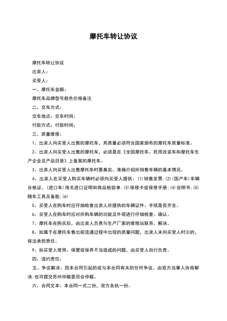 摩托车转让协议_第1页