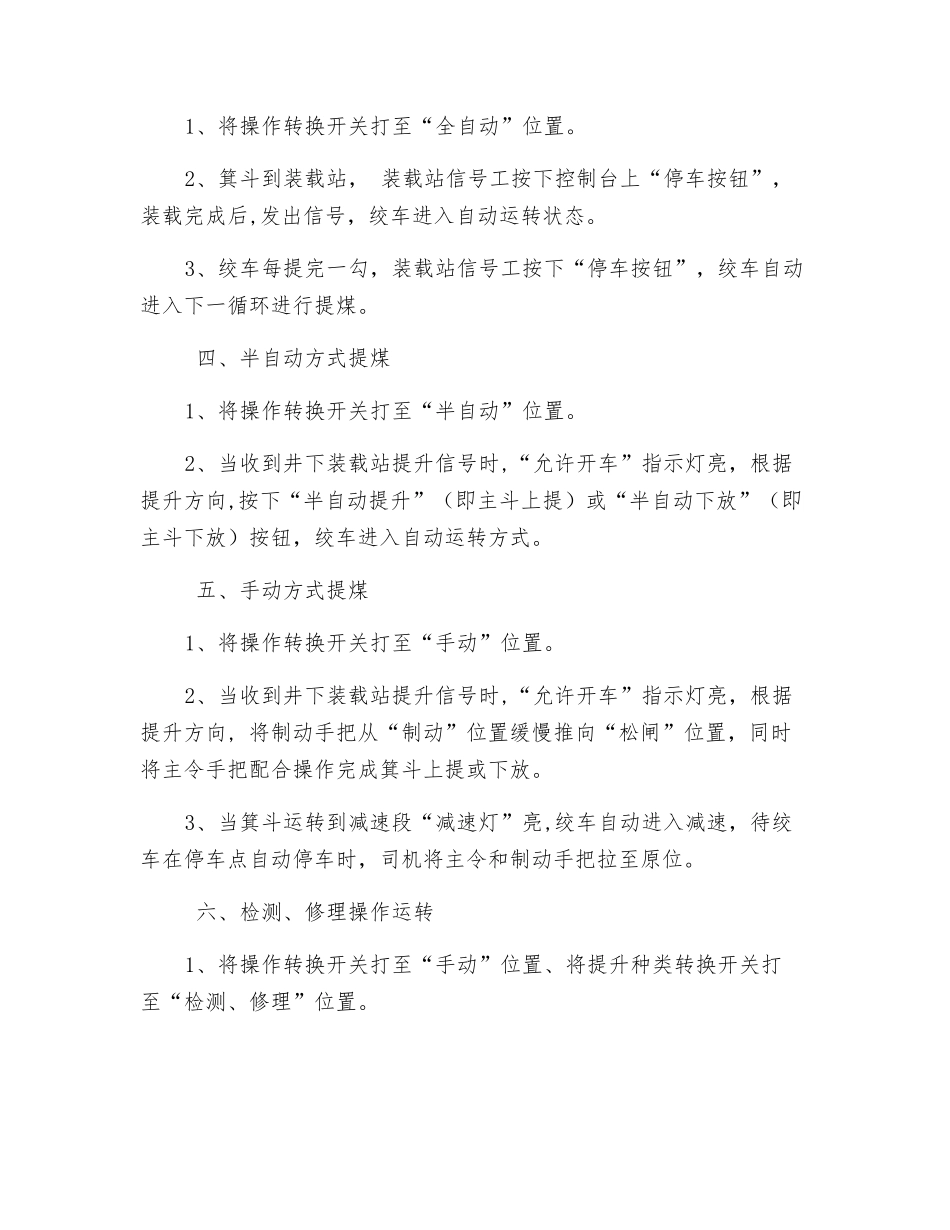 摩擦轮式绞车操作规程_第2页